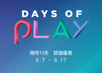 PlayStation 推出「 Days of Play 」限時折扣，遊戲大作、DLC、主機、配件通通優惠