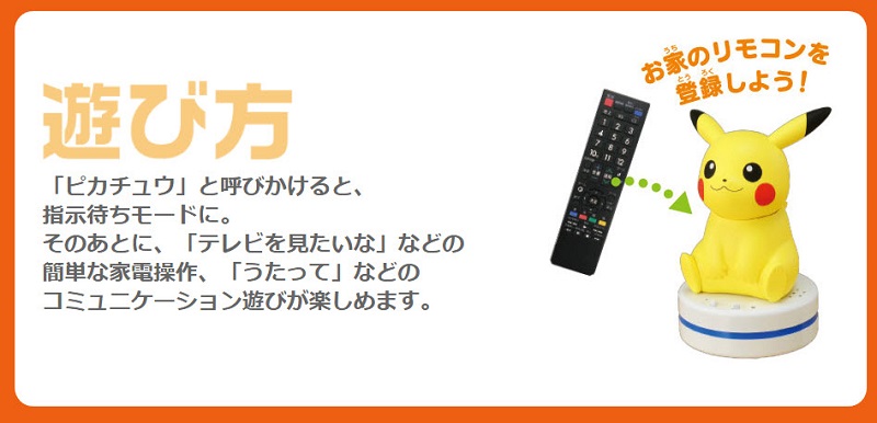 「 ねえ UchiPika 」能透過皮卡丘進行簡單家電操作 - 電腦王阿達 「 ねえ UchiPika 」能透過皮卡丘進行簡單家電操作 - 電腦王阿達