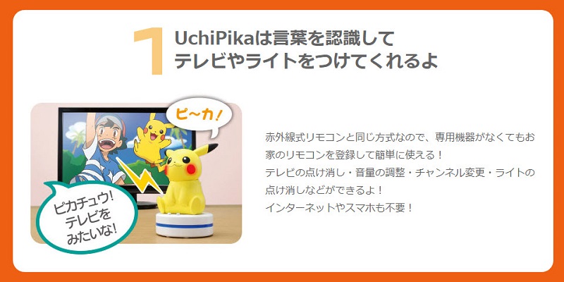 「 ねえ UchiPika 」能透過皮卡丘進行簡單家電操作 - 電腦王阿達 「 ねえ UchiPika 」能透過皮卡丘進行簡單家電操作 - 電腦王阿達