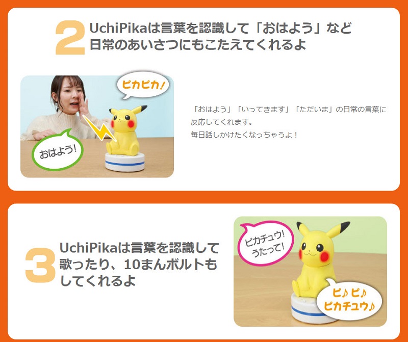 「 ねえ UchiPika 」能透過皮卡丘進行簡單家電操作 - 電腦王阿達 「 ねえ UchiPika 」能透過皮卡丘進行簡單家電操作 - 電腦王阿達