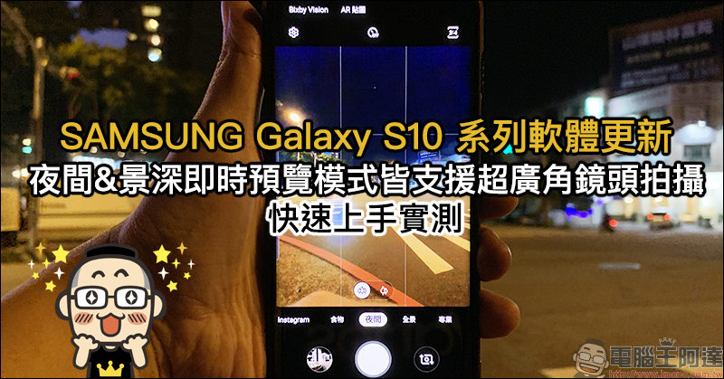 傳三星 Note10 將把夜間模式帶至前置自拍鏡頭 - 電腦王阿達 傳三星 Note10 將把夜間模式帶至前置自拍鏡頭 - 電腦王阿達