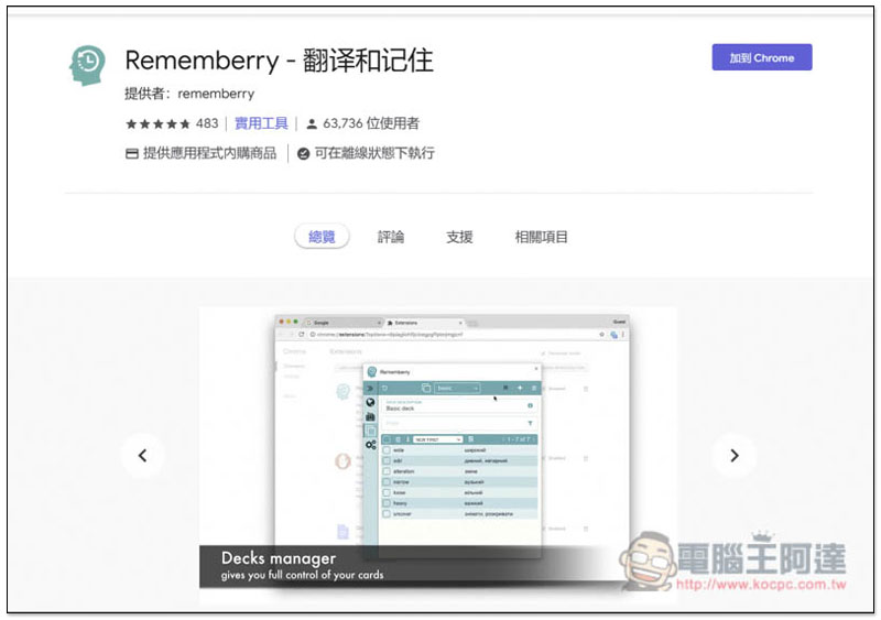 Rememberry 提供翻譯與單字卡功能的 Chrome 免費擴充外掛，讓你輕鬆加強不懂的英文單字 - 電腦王阿達
