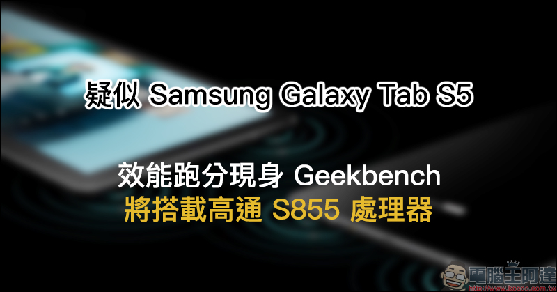 疑似 Samsung Galaxy Tab S5