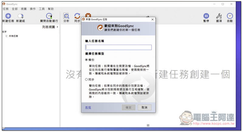 GoodSync 跨平台 Mac、Windows 無線同步與備份資料的最佳解決方案 - 電腦王阿達 GoodSync 跨平台 Mac、Windows 無線同步與備份資料的最佳解決方案 - 電腦王阿達