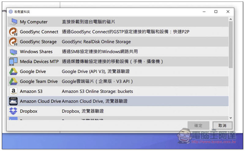 GoodSync 跨平台 Mac、Windows 無線同步與備份資料的最佳解決方案 - 電腦王阿達 GoodSync 跨平台 Mac、Windows 無線同步與備份資料的最佳解決方案 - 電腦王阿達