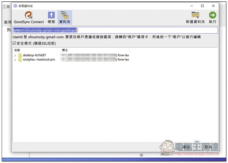 GoodSync 跨平台 Mac、Windows 無線同步與備份資料的最佳解決方案 - 電腦王阿達 GoodSync