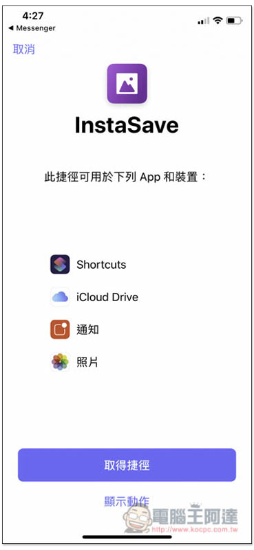 InstaSave 實現 iPhone 也能輕鬆下載 Instagram 圖片的 Siri 捷徑腳本 - 電腦王阿達 InstaSave 實現 iPhone 也能輕鬆下載 Instagram 圖片的 Siri 捷徑腳本 - 電腦王阿達