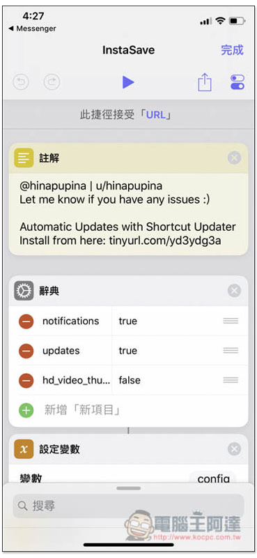 InstaSave 實現 iPhone 也能輕鬆下載 Instagram 圖片的 Siri 捷徑腳本 - 電腦王阿達