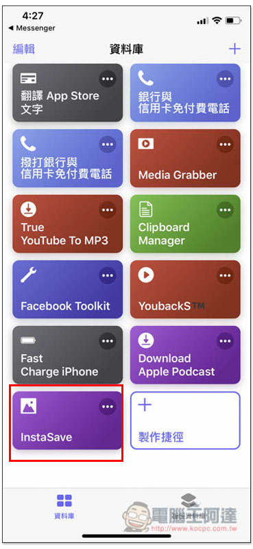 InstaSave 實現 iPhone 也能輕鬆下載 Instagram 圖片的 Siri 捷徑腳本 - 電腦王阿達 InstaSave 實現 iPhone 也能輕鬆下載 Instagram 圖片的 Siri 捷徑腳本 - 電腦王阿達