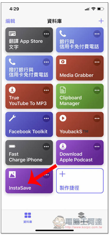 InstaSave 實現 iPhone 也能輕鬆下載 Instagram 圖片的 Siri 捷徑腳本 - 電腦王阿達