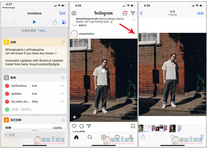 InstaSave 實現 iPhone 也能輕鬆下載 Instagram 圖片的 Siri 捷徑腳本 - 電腦王阿達 InstaSave