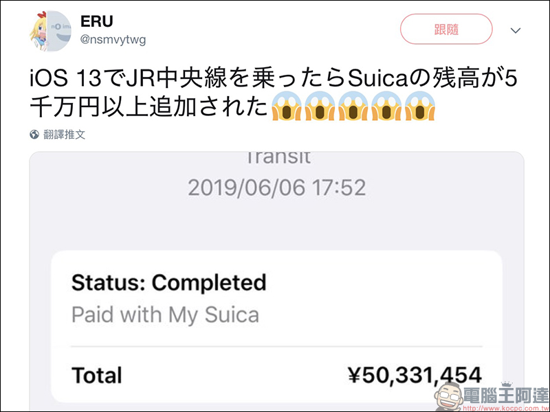 iOS 13 Beta 被發現神奇 BUG : Suica 西瓜卡 意外被加值上千萬元 - 電腦王阿達 iOS 13 Beta 被發現神奇 BUG : Suica 西瓜卡 意外被加值上千萬元 - 電腦王阿達
