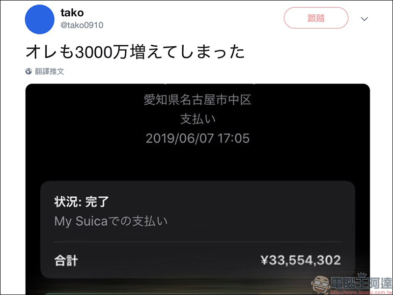 iOS 13 Beta 被發現神奇 BUG : Suica 西瓜卡 意外被加值上千萬元 - 電腦王阿達 iOS 13 Beta 被發現神奇 BUG : Suica 西瓜卡 意外被加值上千萬元 - 電腦王阿達