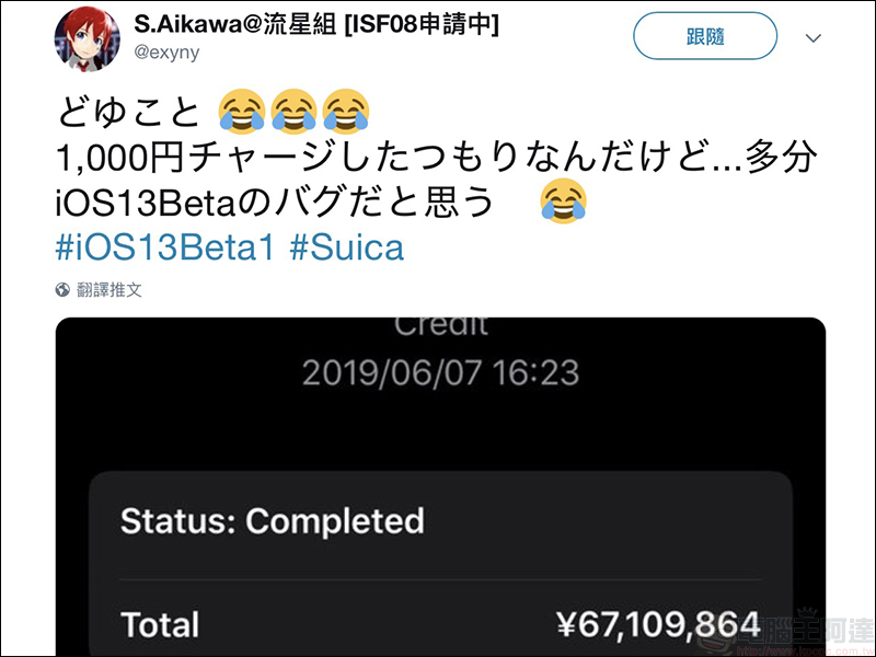 iOS 13 Beta 被發現神奇 BUG : Suica 西瓜卡 意外被加值上千萬元 - 電腦王阿達 iOS 13 Beta 被發現神奇 BUG : Suica 西瓜卡 意外被加值上千萬元 - 電腦王阿達