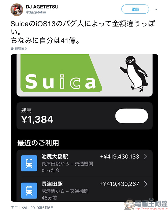 iOS 13 Beta 被發現神奇 BUG ： Suica 西瓜卡 意外被加值上千萬元 - 電腦王阿達