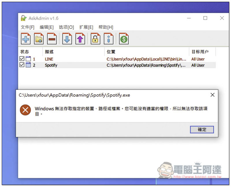 AskAdmin 可暫時鎖定不想給別人使用的應用程式、檔案資料 - 電腦王阿達 AskAdmin 可暫時鎖定不想給別人使用的應用程式、檔案資料 - 電腦王阿達