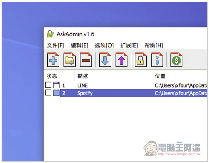 AskAdmin 可暫時鎖定不想給別人使用的應用程式、檔案資料 - 電腦王阿達 AskAdmin 可暫時鎖定不想給別人使用的應用程式、檔案資料 - 電腦王阿達