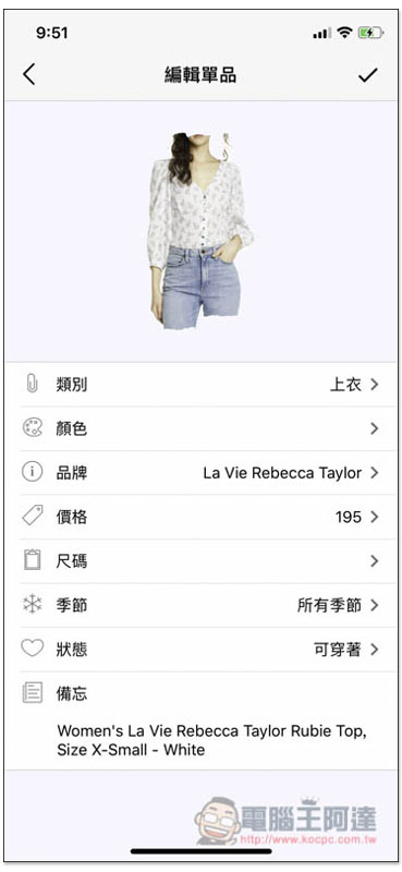 Smart Closet 更聰明管理自己的衣櫃,建立喜歡的搭配組合 - 電腦王阿達 Smart Closet 更聰明管理自己的衣櫃,建立喜歡的搭配組合 - 電腦王阿達