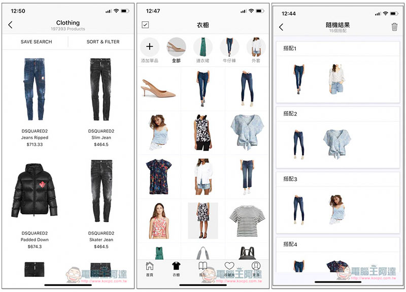 Smart Closet 更聰明管理自己的衣櫃,建立喜歡的搭配組合 - 電腦王阿達 Smart Closet