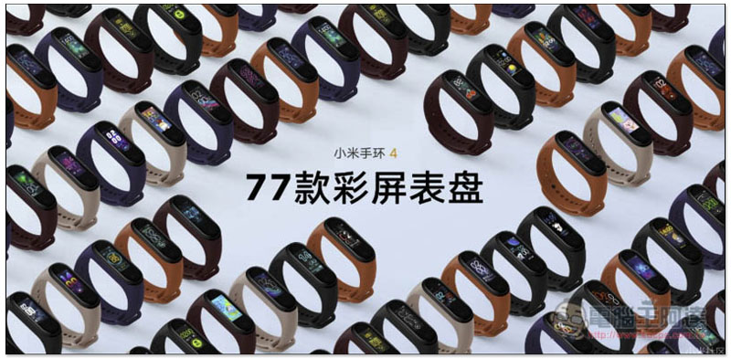 小米手環 4 正式發表!價格不變,但規格更好、功能更強悍。還推復仇者聯名限量版 - 電腦王阿達 小米手環 4 正式發表!價格不變,但規格更好、功能更強悍。還推復仇者聯名限量版 - 電腦王阿達