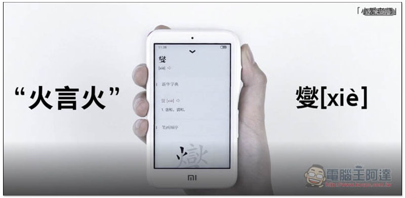 小米推出全新 "小愛老師",是翻譯機,也是英文學習機,還能當 WIFI 熱點 - 電腦王阿達 小米推出全新 "小愛老師",是翻譯機,也是英文學習機,還能當 WIFI 熱點 - 電腦王阿達
