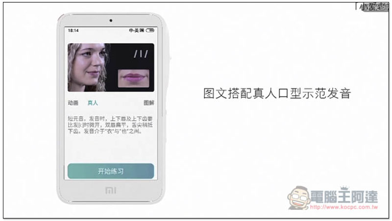 小米推出全新 "小愛老師",是翻譯機,也是英文學習機,還能當 WIFI 熱點 - 電腦王阿達 小米推出全新 "小愛老師",是翻譯機,也是英文學習機,還能當 WIFI 熱點 - 電腦王阿達
