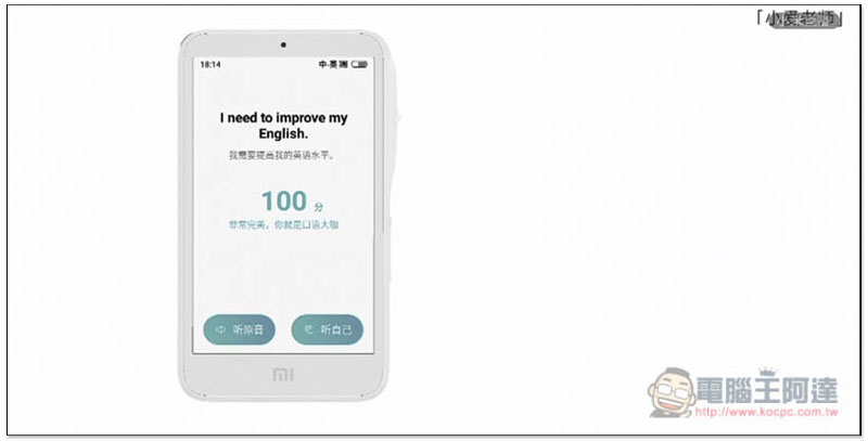 小米推出全新 "小愛老師",是翻譯機,也是英文學習機,還能當 WIFI 熱點 - 電腦王阿達 小米推出全新 "小愛老師",是翻譯機,也是英文學習機,還能當 WIFI 熱點 - 電腦王阿達