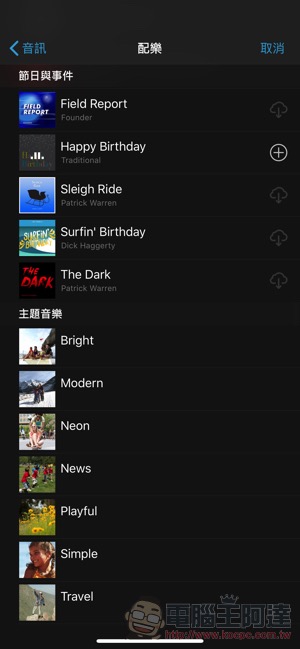 iOS 版 iMovie 加入「綠幕」特效 ,影片音樂暴增至 80 首!(使用教學) - 電腦王阿達 iOS 版 iMovie 加入「綠幕」特效 ,影片音樂暴增至 80 首!(使用教學) - 電腦王阿達