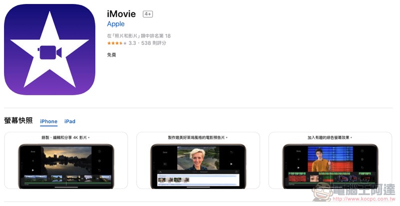 iOS 版 iMovie 加入「綠幕」特效 ,影片音樂暴增至 80 首!(使用教學) - 電腦王阿達 iOS 版 iMovie 加入「綠幕」特效 ,影片音樂暴增至 80 首!(使用教學) - 電腦王阿達