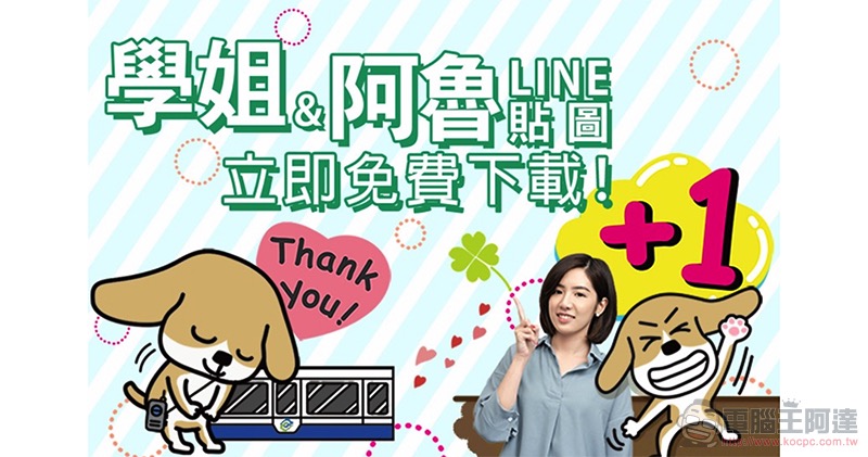 北捷 LINE 貼圖 北捷 LINE 貼圖