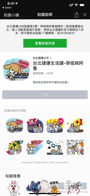有「學姐(黃瀞瑩)」的 北捷 LINE 貼圖 限時免費中,快下載起來用 - 電腦王阿達 有「學姐(黃瀞瑩)」的 北捷 LINE 貼圖 限時免費中,快下載起來用 - 電腦王阿達