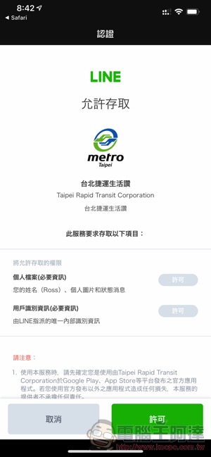 有「學姐(黃瀞瑩)」的 北捷 LINE 貼圖 限時免費中,快下載起來用 - 電腦王阿達 有「學姐(黃瀞瑩)」的 北捷 LINE 貼圖 限時免費中,快下載起來用 - 電腦王阿達