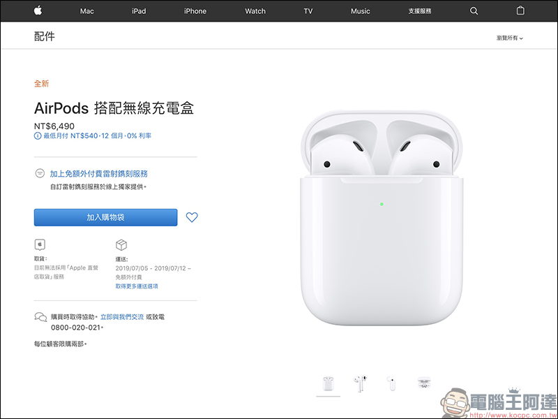 AirPods 2 搭配無線充電盒 台灣開賣，無線充電盒提供免費鐫刻服務 - 電腦王阿達