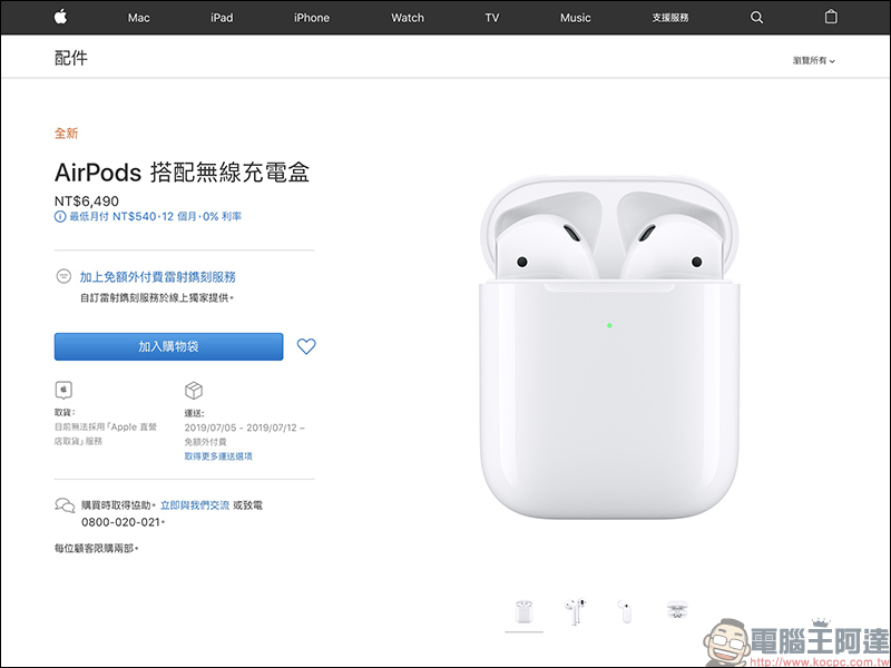 AirPods 2 搭配無線充電盒 台灣開賣,無線充電盒提供免費鐫刻服務 - 電腦王阿達 AirPods 2 搭配無線充電盒 台灣開賣,無線充電盒提供免費鐫刻服務 - 電腦王阿達