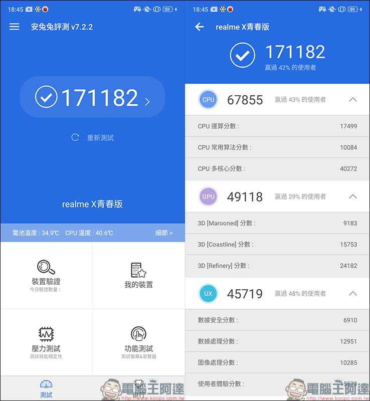 realme 3 Pro 開箱 、評測、動手玩: 搭載高通 S710 處理器、支援 VOOC 3.0 閃充,超值美型中階旗艦 - 電腦王阿達 realme 3 Pro 開箱 、評測、動手玩: 搭載高通 S710 處理器、支援 VOOC 3.0 閃充,超值美型中階旗艦 - 電腦王阿達