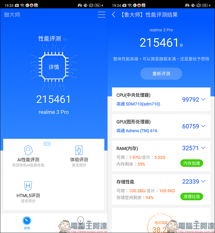 realme 3 Pro 開箱 、評測、動手玩: 搭載高通 S710 處理器、支援 VOOC 3.0 閃充,超值美型中階旗艦 - 電腦王阿達 realme 3 Pro 開箱 、評測、動手玩: 搭載高通 S710 處理器、支援 VOOC 3.0 閃充,超值美型中階旗艦 - 電腦王阿達
