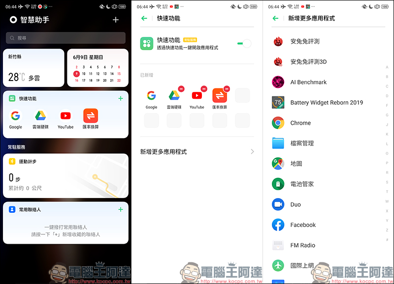 realme 3 Pro 開箱 、評測、動手玩: 搭載高通 S710 處理器、支援 VOOC 3.0 閃充,超值美型中階旗艦 - 電腦王阿達 realme 3 Pro 開箱 、評測、動手玩: 搭載高通 S710 處理器、支援 VOOC 3.0 閃充,超值美型中階旗艦 - 電腦王阿達