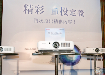 SHARP夏普 在台推出 9 款新光源雷射投影機，採全封閉光機結構設計隔絕灰塵、無耗材成本、壽命達 2 萬小時