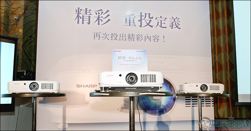 SHARP夏普 在台推出 9 款新光源雷射投影機,採全封閉光機結構設計隔絕灰塵、無耗材成本、壽命達 2 萬小時 - 電腦王阿達 SHARP夏普