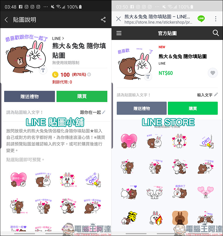 LINE 熊大&兔兔 隨你填貼圖 推出!情侶間放閃必備、肉麻貼圖內容自己創作 - 電腦王阿達 LINE 熊大&兔兔 隨你填貼圖 推出!情侶間放閃必備、肉麻貼圖內容自己創作 - 電腦王阿達