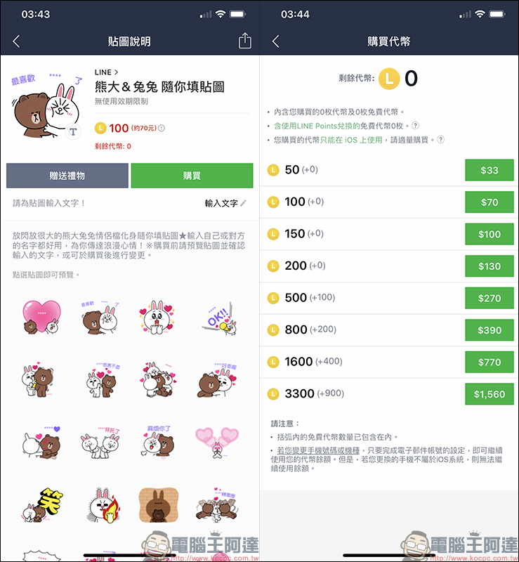 LINE 熊大&兔兔 隨你填貼圖 推出!情侶間放閃必備、肉麻貼圖內容自己創作 - 電腦王阿達 LINE 熊大&兔兔 隨你填貼圖 推出!情侶間放閃必備、肉麻貼圖內容自己創作 - 電腦王阿達
