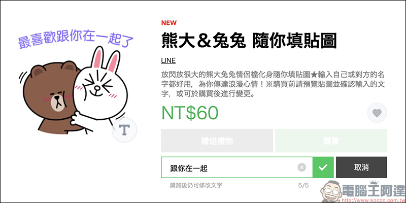 LINE 熊大&兔兔 隨你填貼圖 推出!情侶間放閃必備、肉麻貼圖內容自己創作 - 電腦王阿達 LINE 熊大&兔兔 隨你填貼圖 推出!情侶間放閃必備、肉麻貼圖內容自己創作 - 電腦王阿達