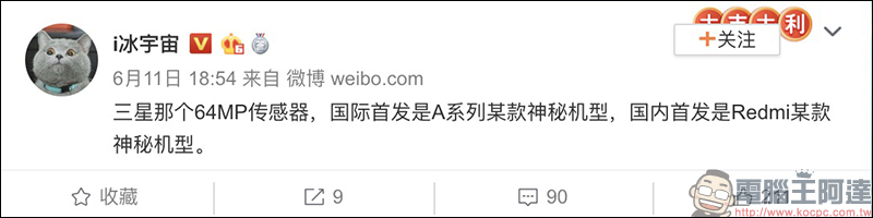 Redmi紅米 新機傳將搭載 6400萬畫素相機,採用三星最新 GW1 手機感光元件 - 電腦王阿達 Redmi紅米 新機傳將搭載 6400萬畫素相機,採用三星最新 GW1 手機感光元件 - 電腦王阿達