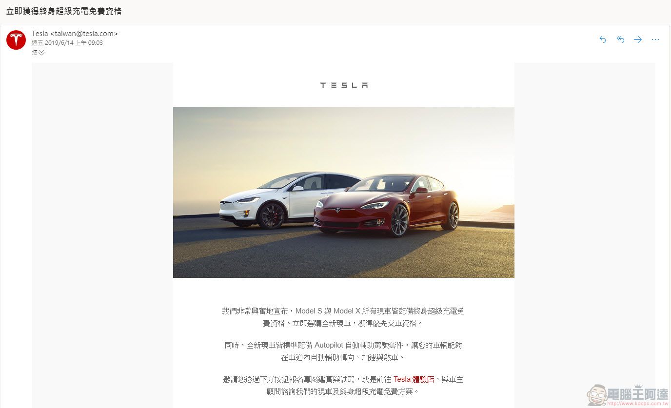  Tesla 台灣宣布 Model S與Model X 現車皆配備 "有限時"終身超級充電免費資格