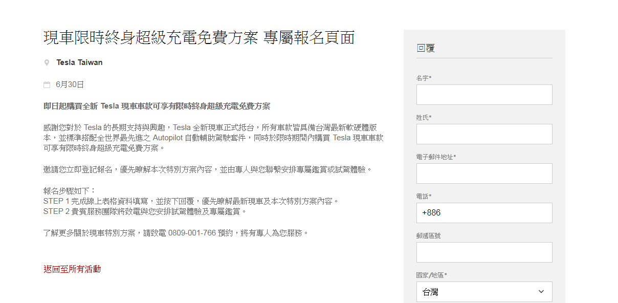 Tesla 台灣宣布 Model S與Model X 現車皆配備 "有限時"終身超級充電免費資格 - 電腦王阿達 Tesla 台灣宣布 Model S與Model X 現車皆配備 "有限時"終身超級充電免費資格 - 電腦王阿達