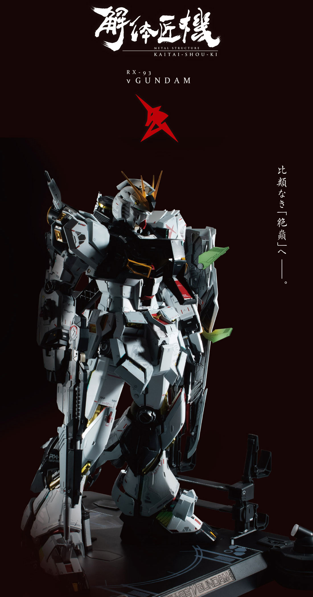 萬代收藏玩具全新系列「 解體匠機 」 首款「RX-93 ν鋼彈」不含稅約新台幣2萬7 - 電腦王阿達 萬代收藏玩具全新系列「 解體匠機 」 首款「RX-93 ν鋼彈」不含稅約新台幣2萬7 - 電腦王阿達