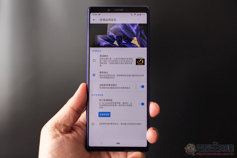 SONY Xperia 1 開箱 實測 :集 SONY 最強拍攝、影音、效能實力於「一」身的終極旗艦( 評價 / 評測) - 電腦王阿達 SONY Xperia 1 開箱 實測 :集 SONY 最強拍攝、影音、效能實力於「一」身的終極旗艦( 評價 / 評測) - 電腦王阿達