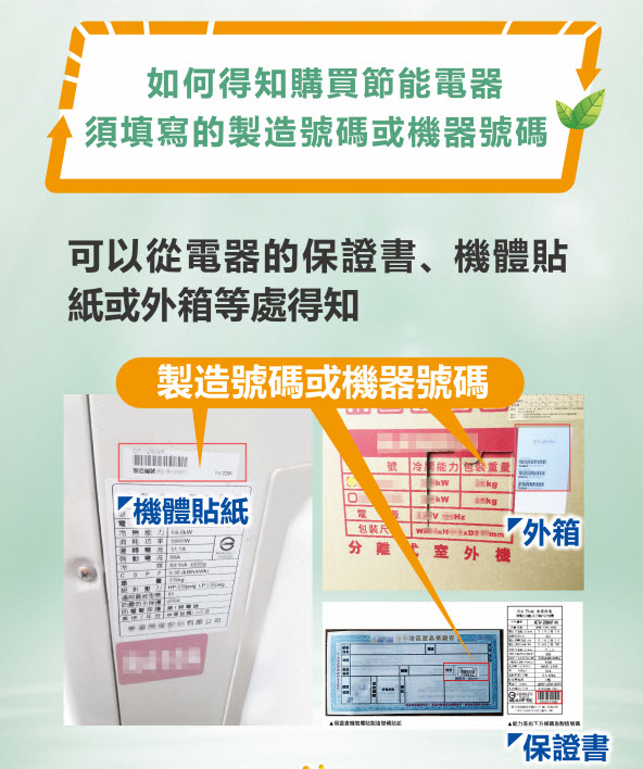 今起「 節能電器貨物稅減徵申請 」開跑 最高可退2000元 - 電腦王阿達 今起「 節能電器貨物稅減徵申請 」開跑 最高可退2000元 - 電腦王阿達
