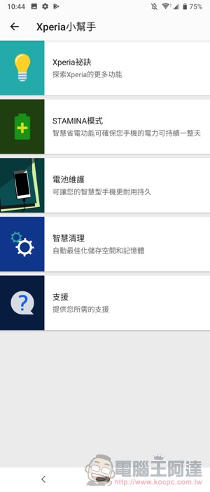 SONY Xperia 1 開箱 實測 :集 SONY 最強拍攝、影音、效能實力於「一」身的終極旗艦( 評價 / 評測) - 電腦王阿達 SONY Xperia 1 開箱 實測 :集 SONY 最強拍攝、影音、效能實力於「一」身的終極旗艦( 評價 / 評測) - 電腦王阿達