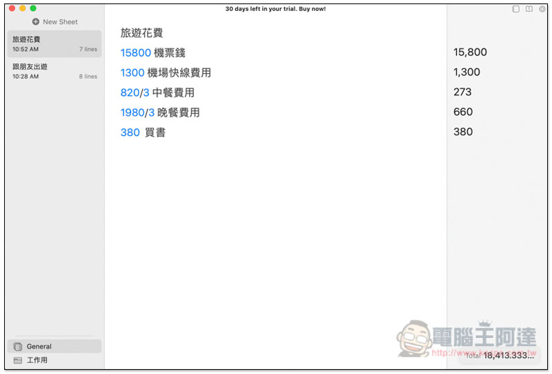螢幕快照 2019-06-15 上午10.52.24.jpg Soulver ,螢幕快照 2019 06 15 上午10 52 24